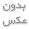 رفع بوی بد آب مخزن آبسردکن یخچال